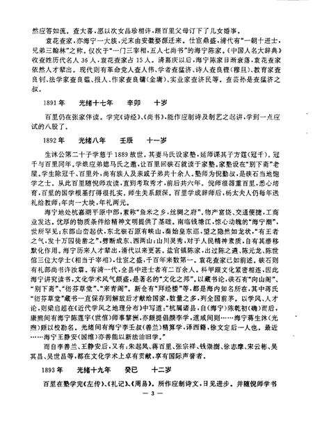 -海宁文史资料  第48辑.pdf电子版_浙江省志预览图3