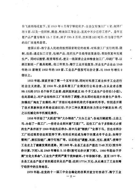 -海宁文史资料  第53辑.pdf电子版_浙江省志预览图3