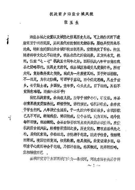 -海盐文史资料  第11辑.pdf电子版_浙江省志预览图3