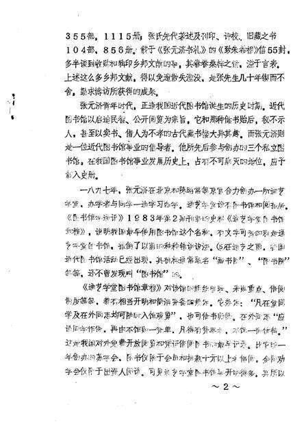 -海盐文史资料  第12辑.pdf电子版_浙江省志预览图3