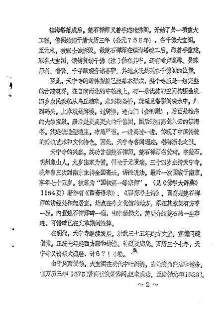 -海盐文史资料  第14辑.pdf电子版_浙江省志预览图3