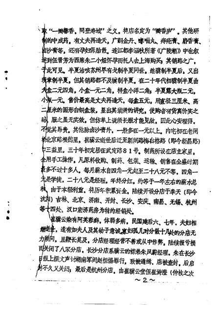 -海盐文史资料  第16辑.pdf电子版_浙江省志预览图3