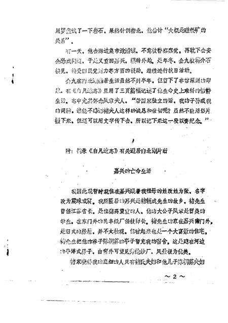 -海盐文史资料  第19辑.pdf电子版_浙江省志预览图3