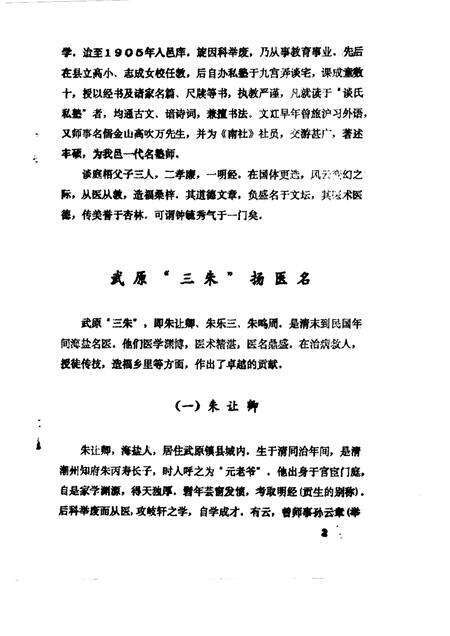 -海盐文史资料  第24辑.pdf电子版_浙江省志预览图3