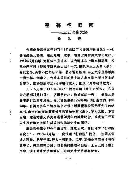 -海盐文史资料  第25辑.pdf电子版_浙江省志预览图3