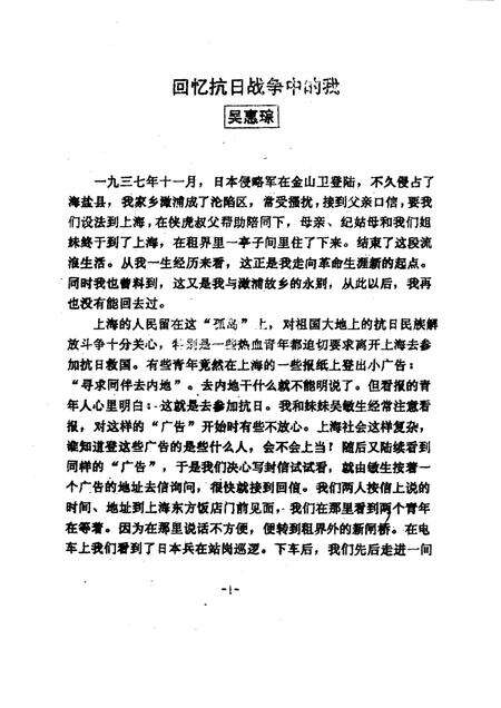 -海盐文史资料  第26辑.pdf电子版_浙江省志预览图3