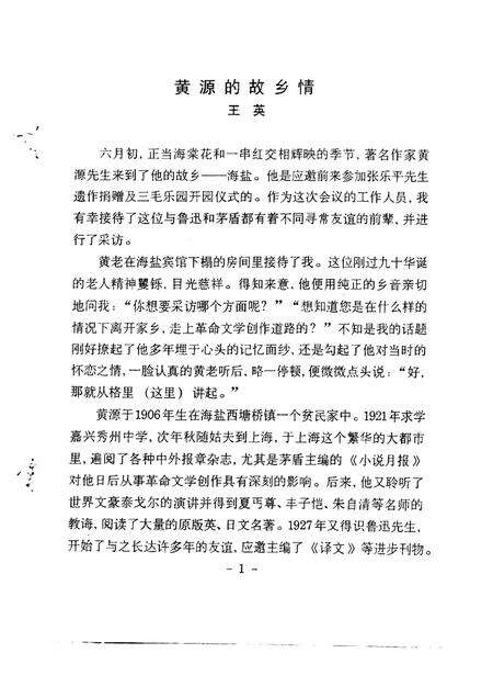 -海盐文史资料  第28辑.pdf电子版_浙江省志预览图3