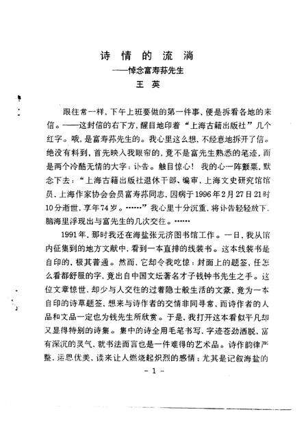 -海盐文史资料  第29辑.pdf电子版_浙江省志预览图3