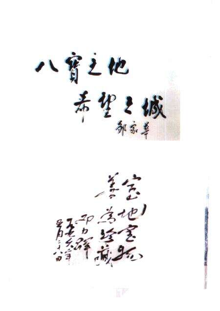 铜陵文史资料  第12辑  铜都文物.pdf电子版_安徽省志预览图3