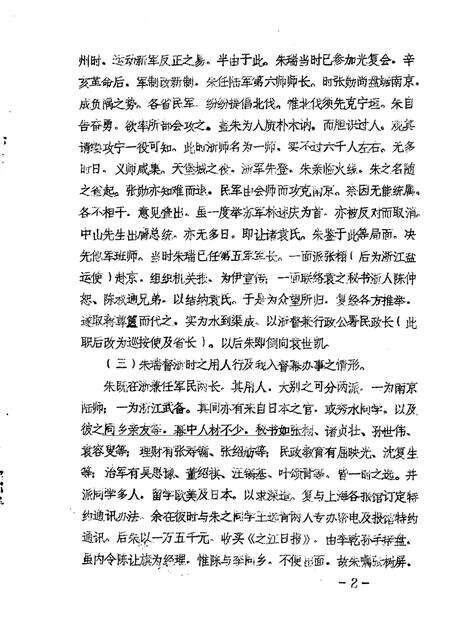 -海盐文史资料  第2辑.pdf电子版_浙江省志预览图3