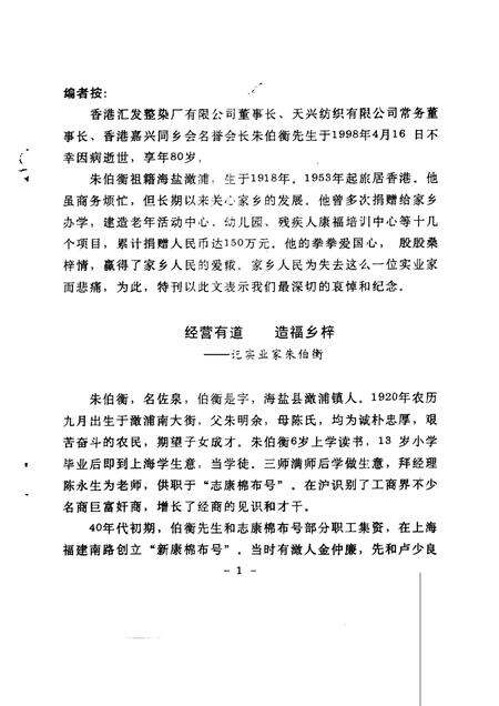 -海盐文史资料  第32辑.pdf电子版_浙江省志预览图3