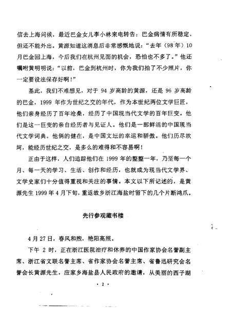 -海盐文史资料  第35辑.pdf电子版_浙江省志预览图3