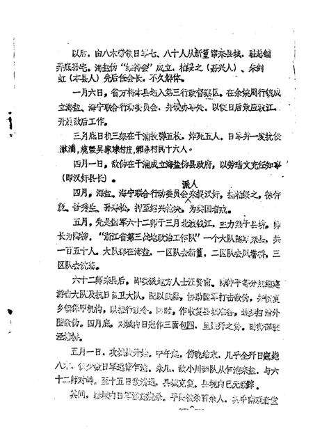 -海盐文史资料  第4辑  纪念抗日战争胜利四十周年专辑.pdf电子版_浙江省志预览图3