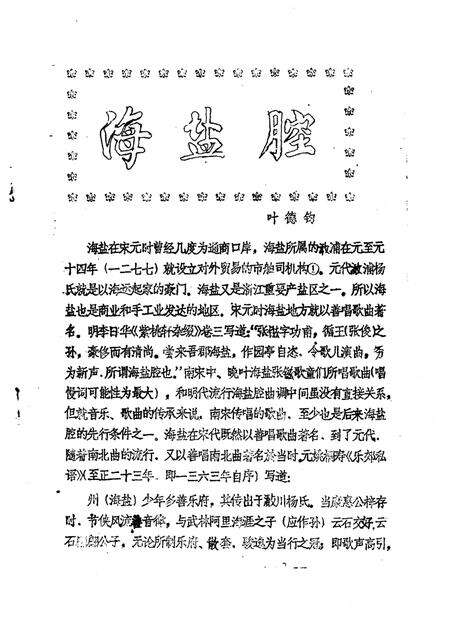 -海盐文史资料  第6辑.pdf电子版_浙江省志预览图3