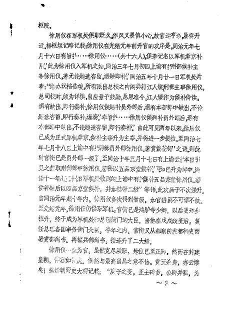 -海盐文史资料  第9辑.pdf电子版_浙江省志预览图3