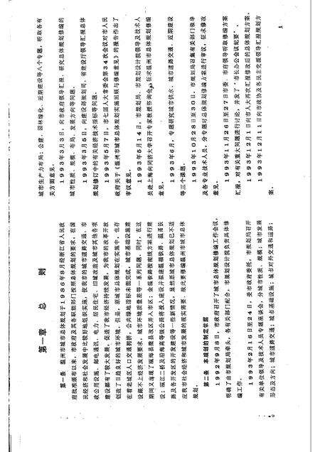 -温州市城市总体规划  1993-2010.pdf电子版_浙江省志预览图3
