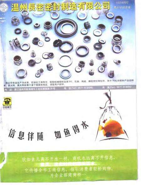 -温州市电话号簿  20002001.pdf电子版_浙江省志预览图3