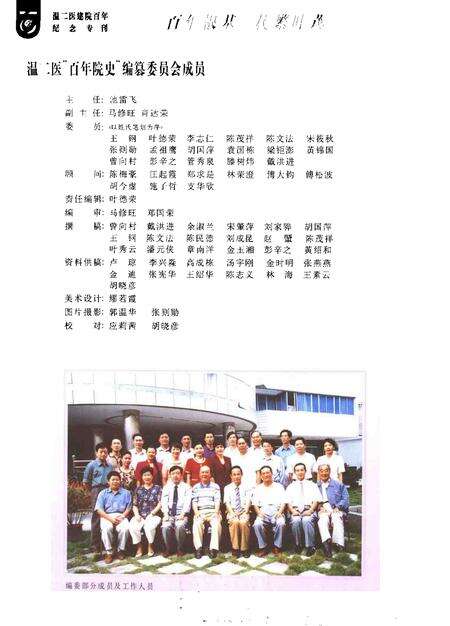 -温州市第二人民医院百年院史  1897-1997.pdf电子版_浙江省志预览图3