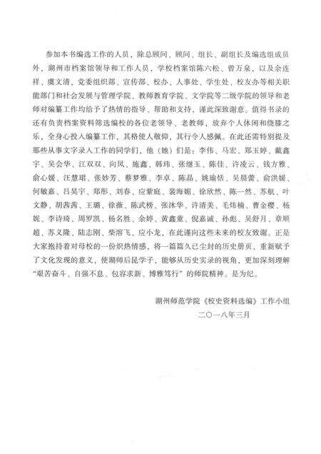 -湖州师范学院校史资料选编  第二卷  上.pdf电子版_浙江省志预览图3