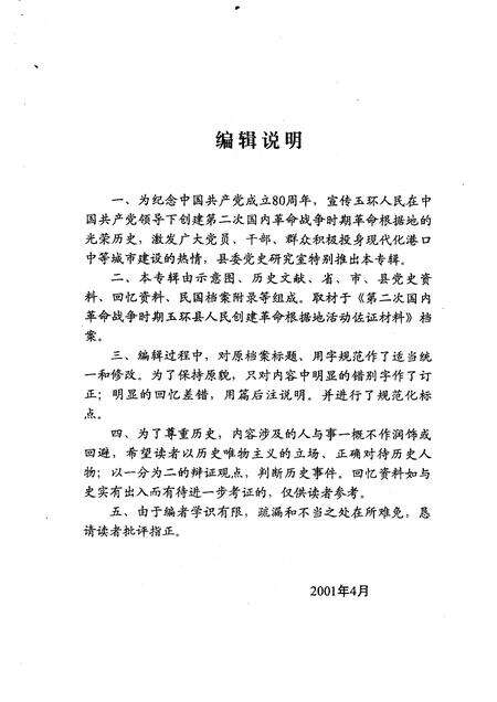 -玉环党史  革命老根据地县史料专辑  纪念中国共产党成立80周年.pdf电子版_浙江省志预览图3