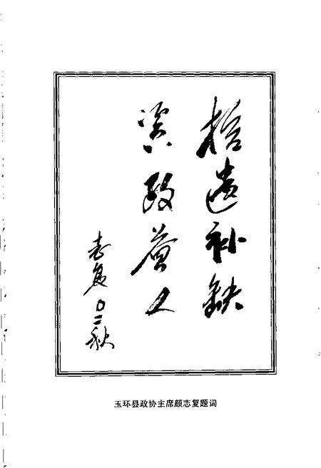 -玉环文史资料  第19辑  综合性史料.pdf电子版_浙江省志预览图3