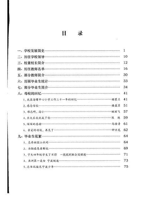 -百年辉煌  1906-2006  宁波市海曙区海曙中心小学校史.pdf电子版_浙江省志预览图3
