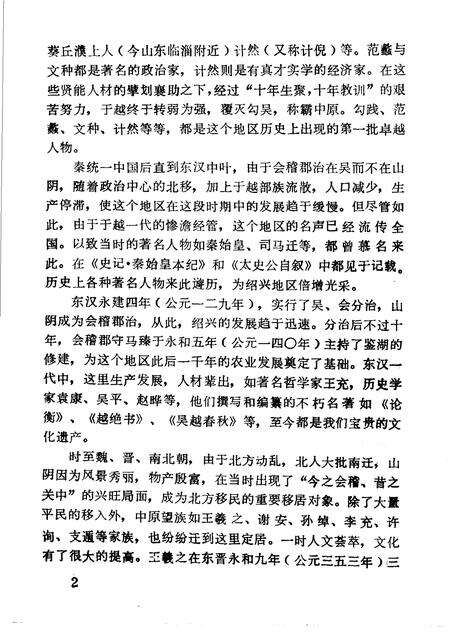 -绍兴贤人志  1.pdf电子版_浙江省志预览图3