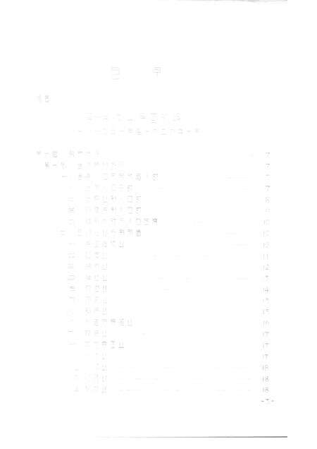 -萧山县劳动志  上  征求意见稿.pdf电子版_浙江省志预览图3