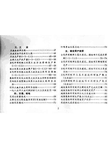 -鄞县国民经济统计资料  1981-1985.pdf电子版_浙江省志预览图3