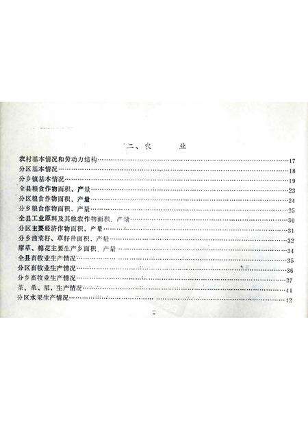 -鄞县国民经济统计资料  1987.pdf电子版_浙江省志预览图3