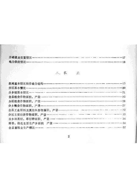 -鄞县国民经济统计资料  1989.pdf电子版_浙江省志预览图3