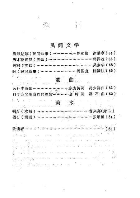 -鄞县文艺  1.pdf电子版_浙江省志预览图3