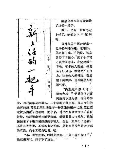 -鄞县文艺  10.pdf电子版_浙江省志预览图3
