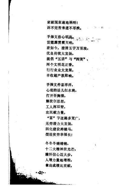 -鄞县文艺  11.pdf电子版_浙江省志预览图3
