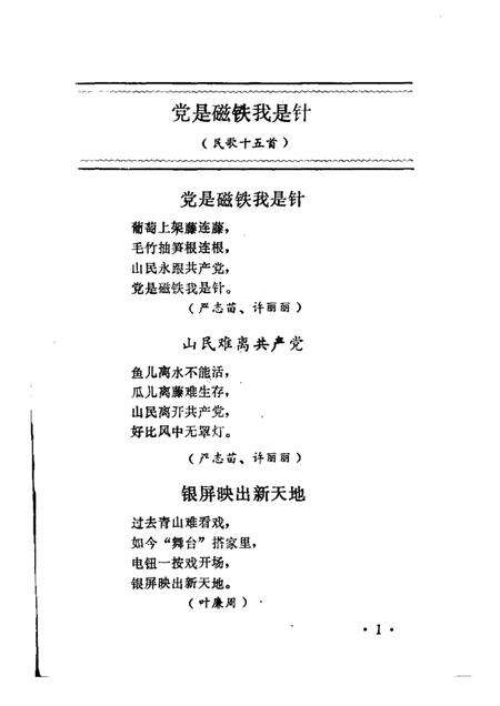 -鄞县文艺  12.pdf电子版_浙江省志预览图3
