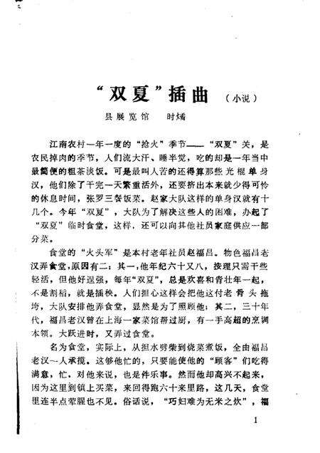 -鄞县文艺  3.pdf电子版_浙江省志预览图3