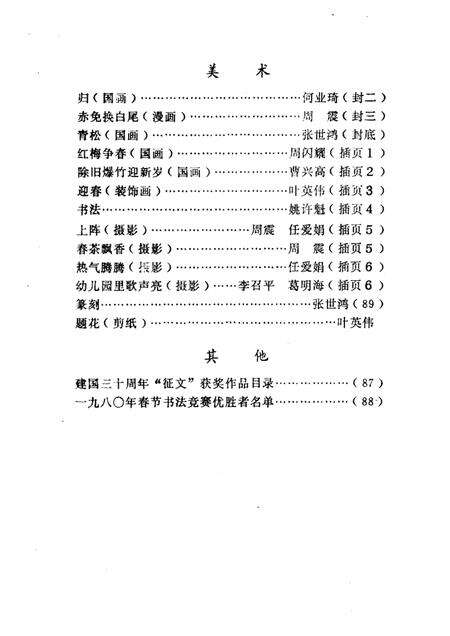 -鄞县文艺  4.pdf电子版_浙江省志预览图3