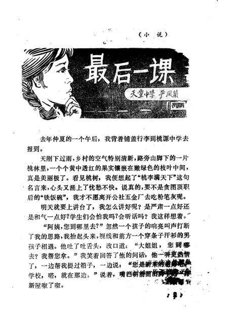 -鄞县文艺  5.pdf电子版_浙江省志预览图3