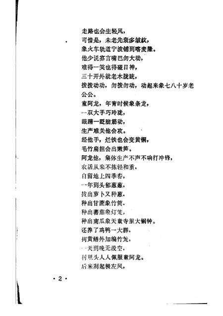 -鄞县文艺  9.pdf电子版_浙江省志预览图3