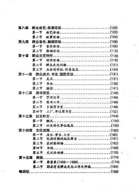 -鄞县群众文化志  初稿.pdf电子版_浙江省志预览图3