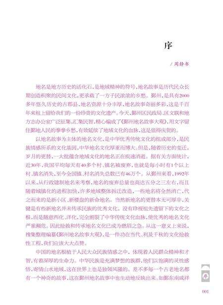 -鄞州地名故事大观  上.pdf电子版_浙江省志预览图3