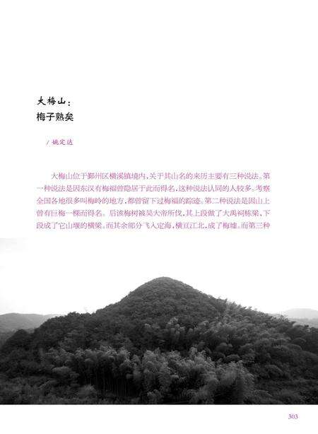 -鄞州地名故事大观  中.pdf电子版_浙江省志预览图3