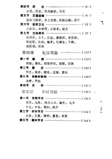 -金华地区风俗志  下  义乌风俗简志.pdf电子版_浙江省志预览图3