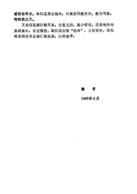 -黄岩文史资料  第12辑.pdf电子版_浙江省志预览图3