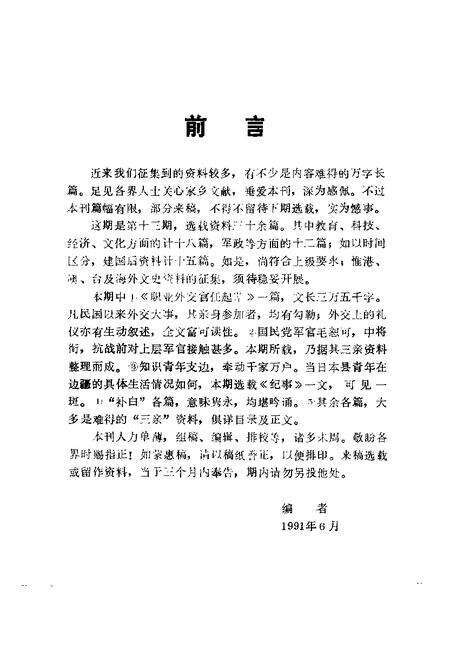 -黄岩文史资料  第13辑.pdf电子版_浙江省志预览图3