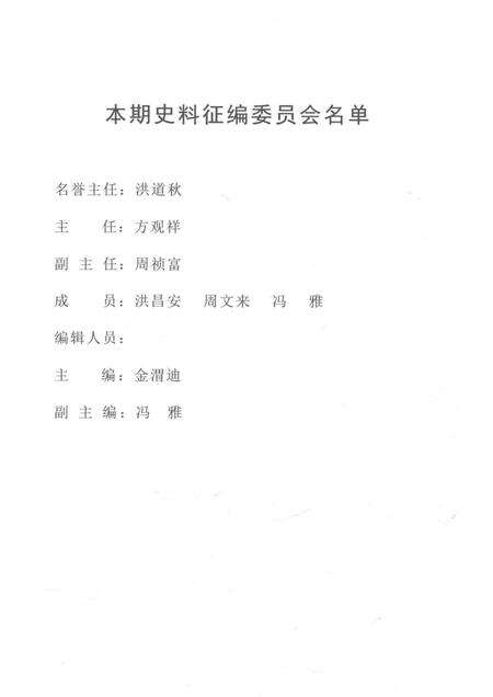 -黄岩文史资料  第三十期  黄岩历代碑拓选.pdf电子版_浙江省志预览图3