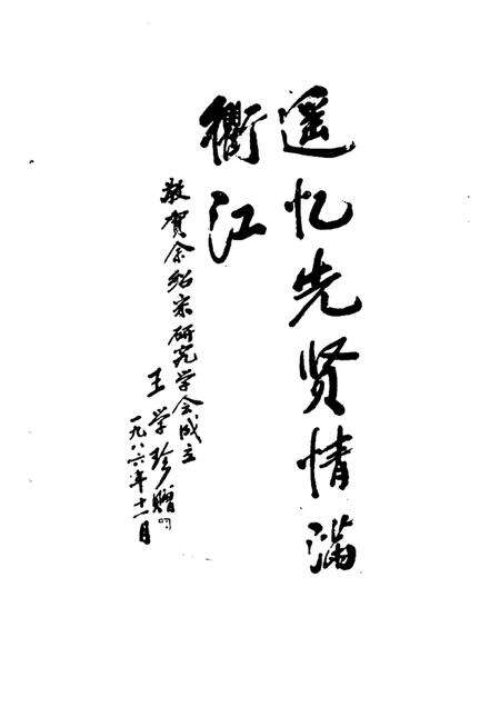 -龙游文史资料  第3辑.pdf电子版_浙江省志预览图3