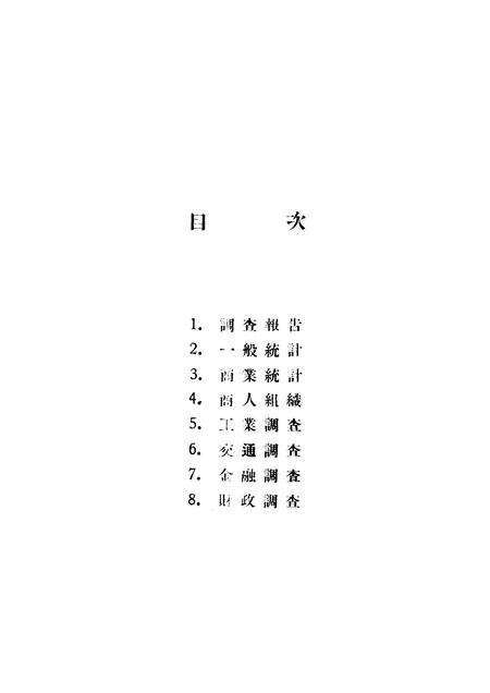 1931-浙江经济调查  第3册  富阳县.pdf电子版_浙江省志预览图3