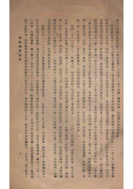 1935-余姚盐业调查.pdf电子版_浙江省志预览图3