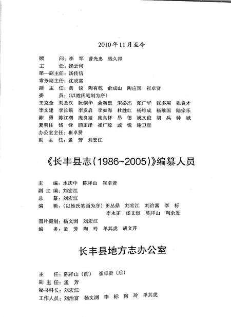 长丰县志（1986-2005）.pdf电子版_安徽省志预览图3